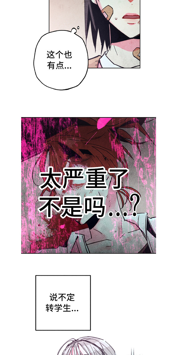 拳花漫画,第5章：有点危险5图