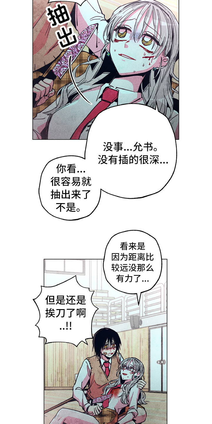 拳花漫画,第9章：替你打5图