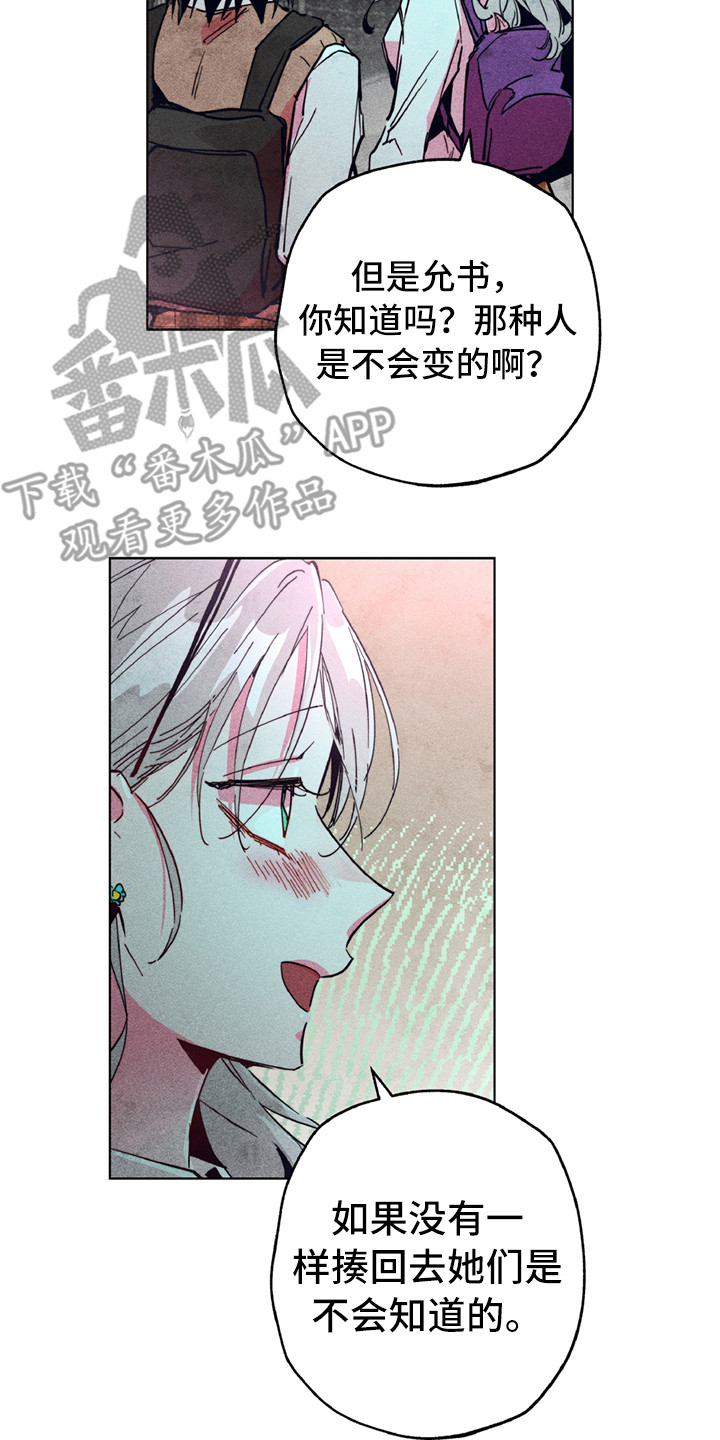 拳花漫画,第5章：有点危险1图