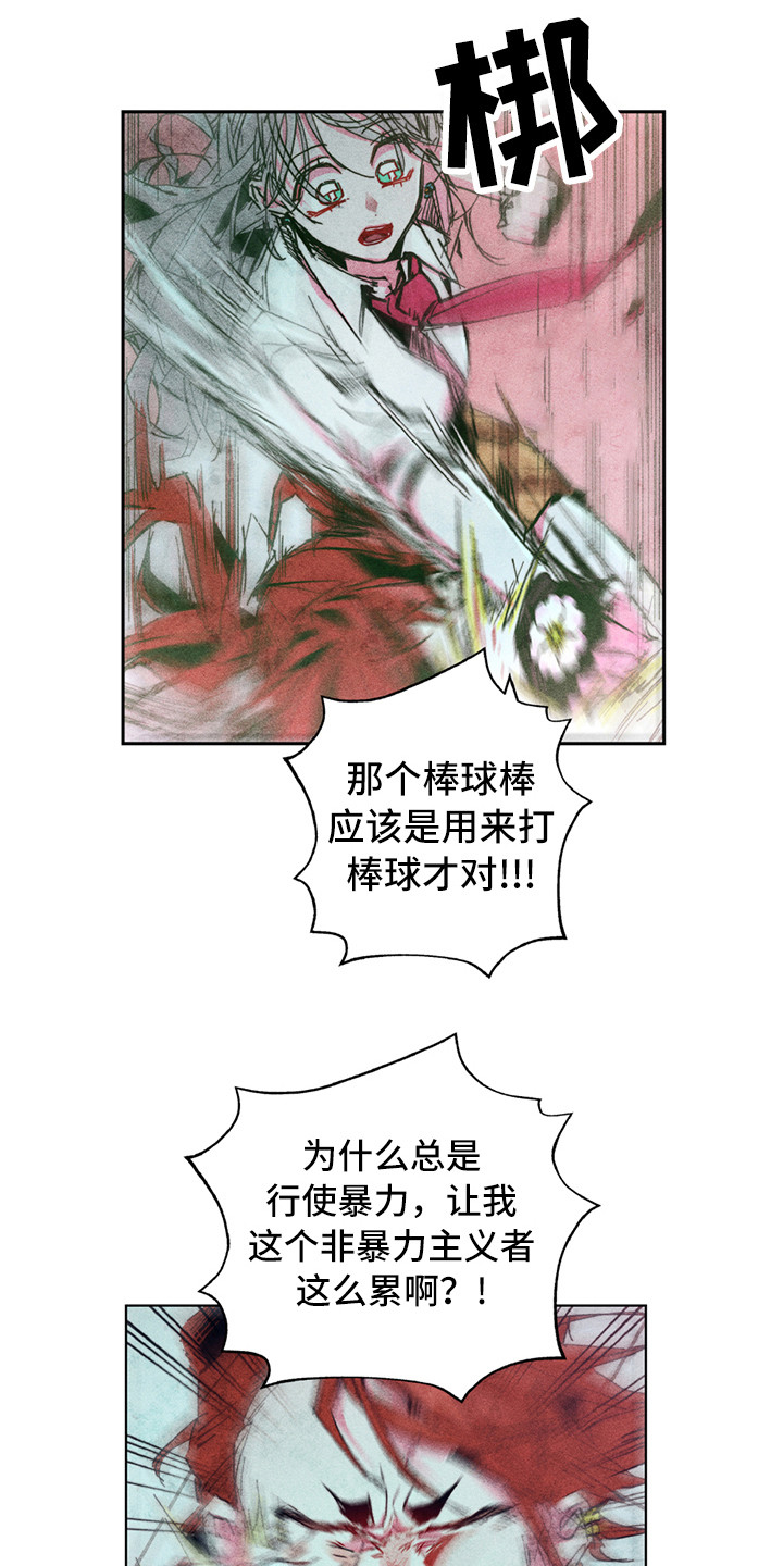 拳花漫画,第5章：有点危险1图