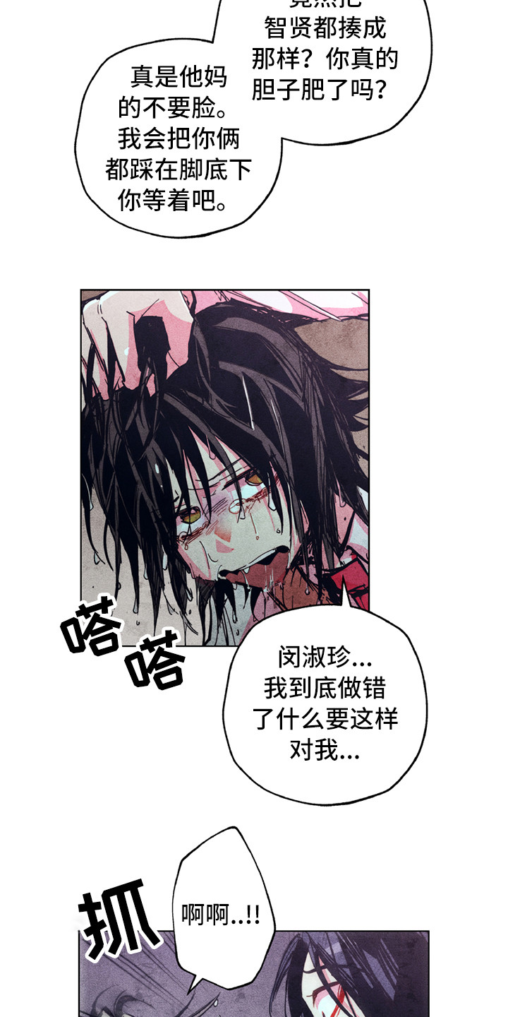 拳花漫画,第6章：死性不改1图