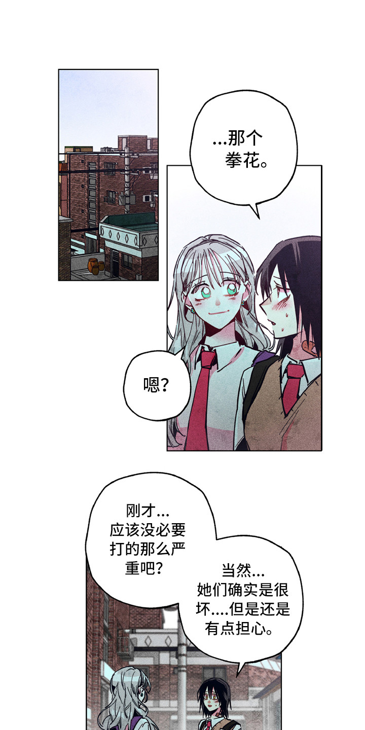 拳花漫画,第5章：有点危险4图