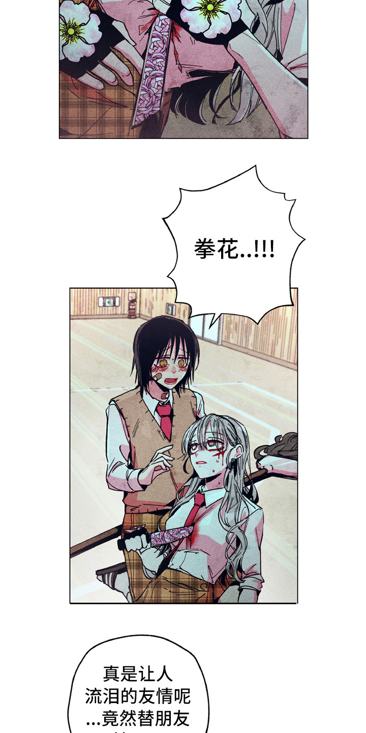 拳花漫画,第9章：替你打3图