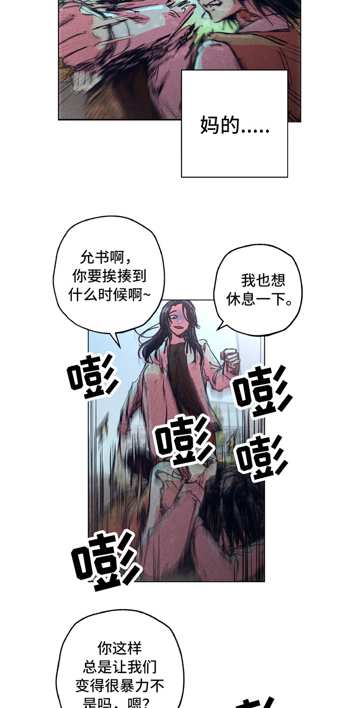 拳花漫画,第1章：地狱一般2图