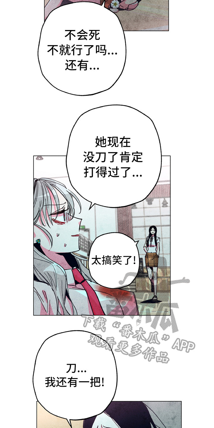 拳花漫画,第9章：替你打1图