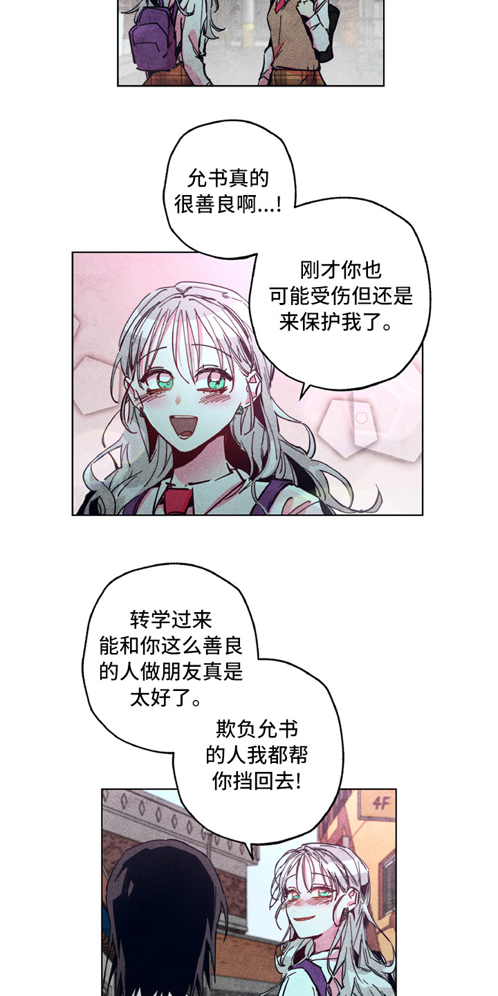 拳花漫画,第5章：有点危险5图