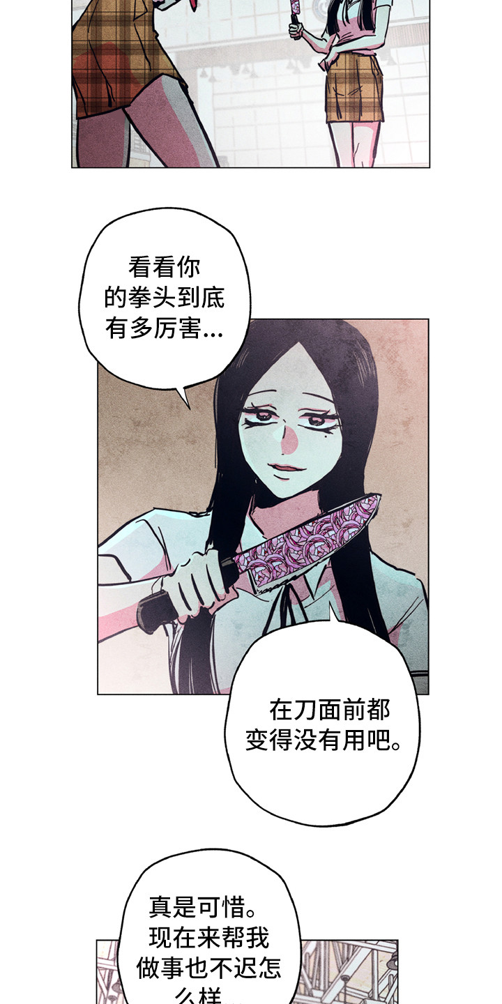 拳花漫画,第8章：短刀5图