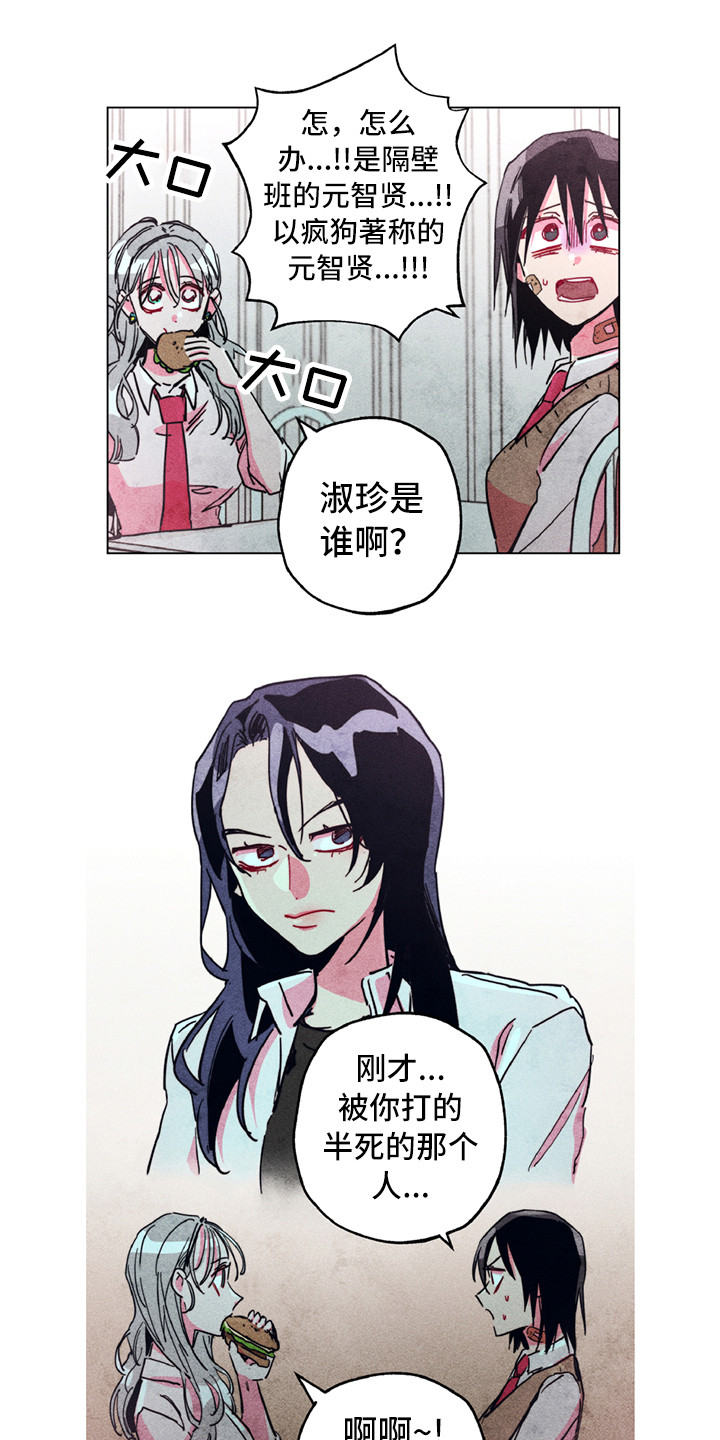拳花漫画,第3章：疯狗2图