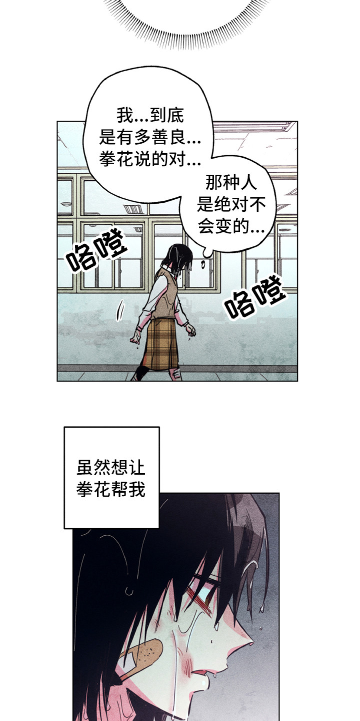 拳花漫画,第6章：死性不改5图