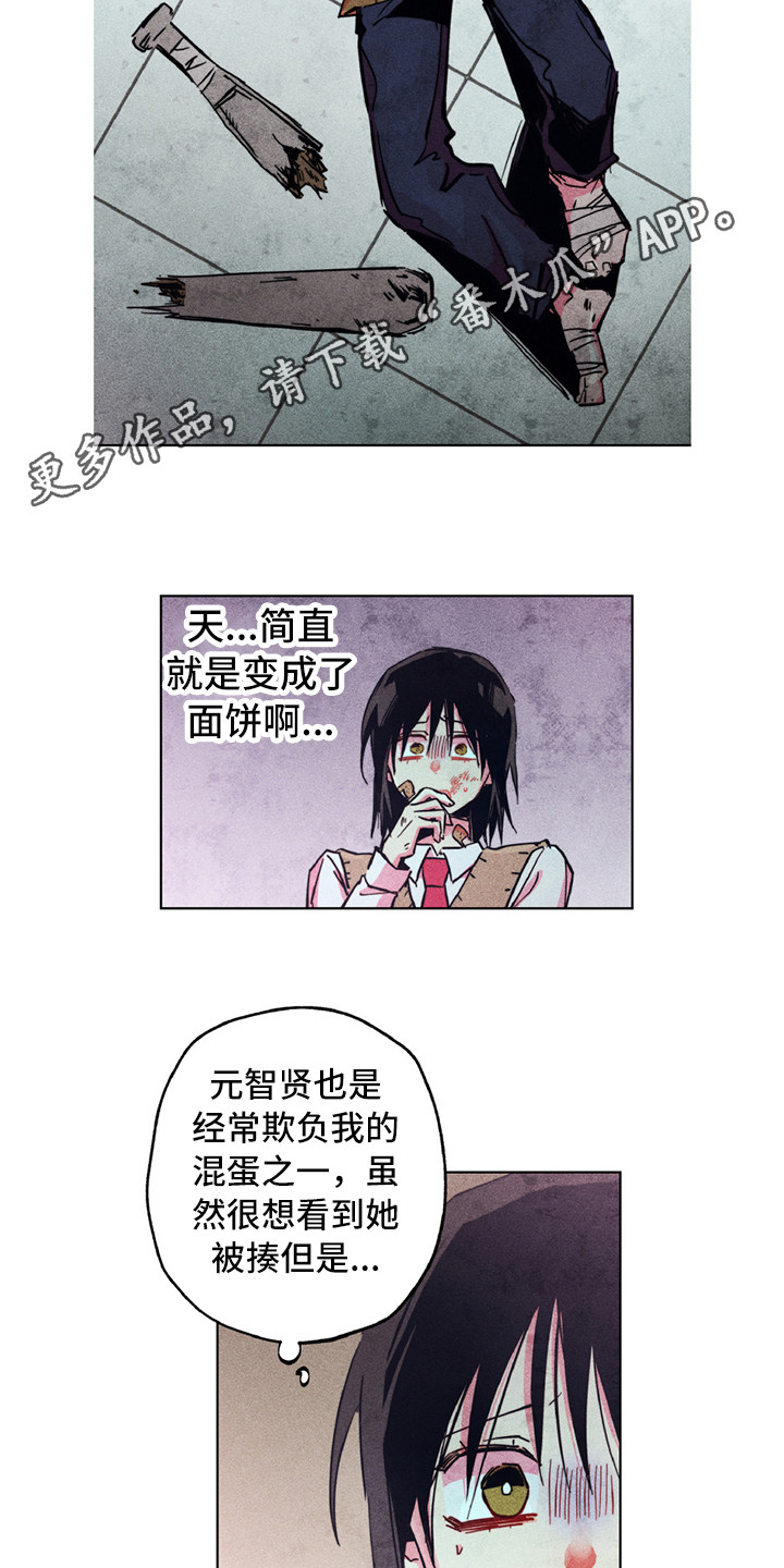 拳花漫画,第5章：有点危险4图