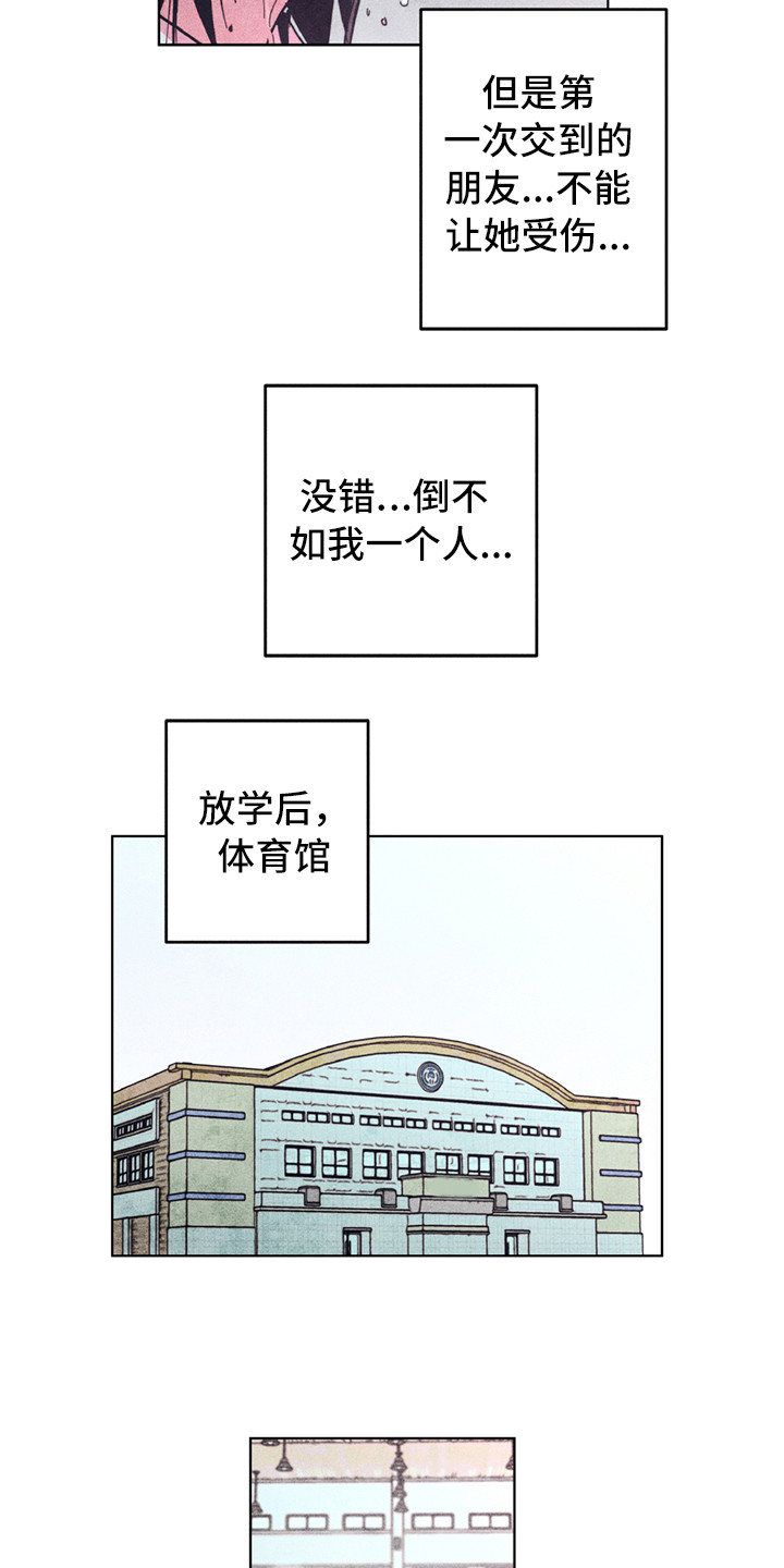 拳花漫画,第6章：死性不改1图