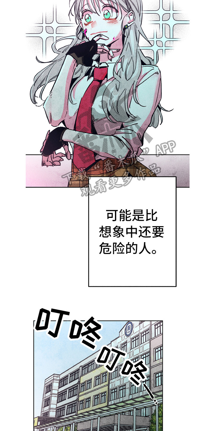 拳花漫画,第5章：有点危险1图