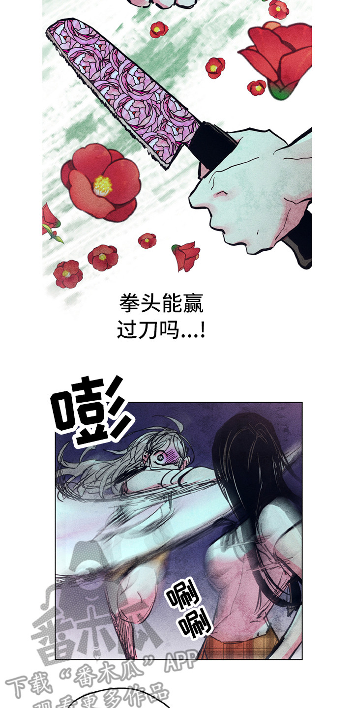 拳花漫画,第8章：短刀3图