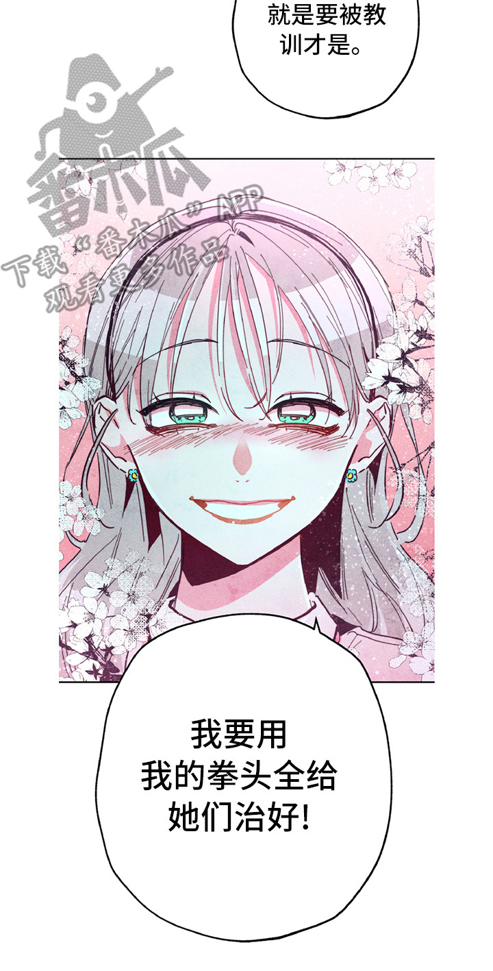 拳花漫画,第5章：有点危险4图