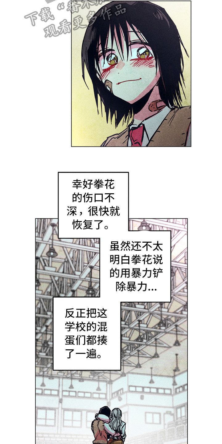 拳花漫画,第10章：共同守护（完结）1图