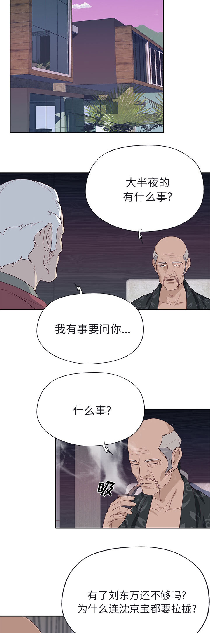拯救陌生人漫画,第66章：有计划的4图