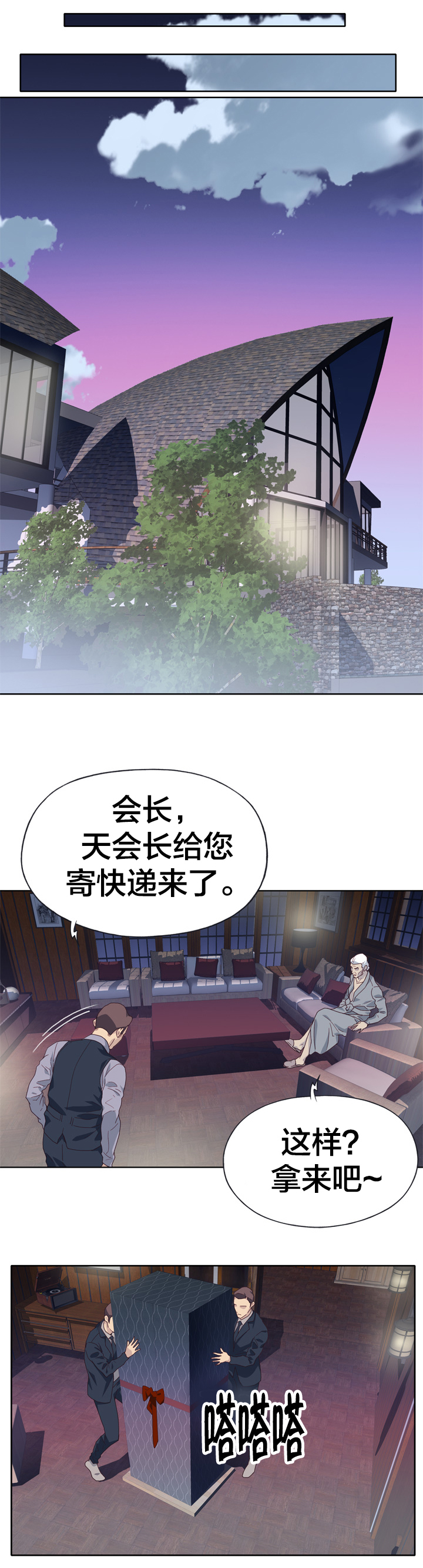 拯救陌生人漫画,第27章：礼品4图