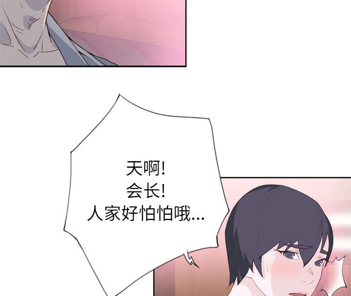 拯救陌生人漫画,第43章：会长5图