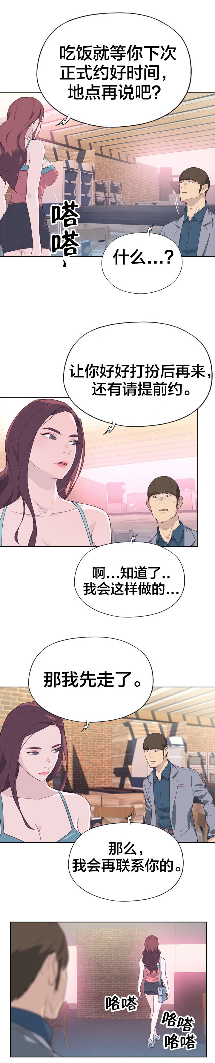 拯救陌生人漫画,第38章：突然4图