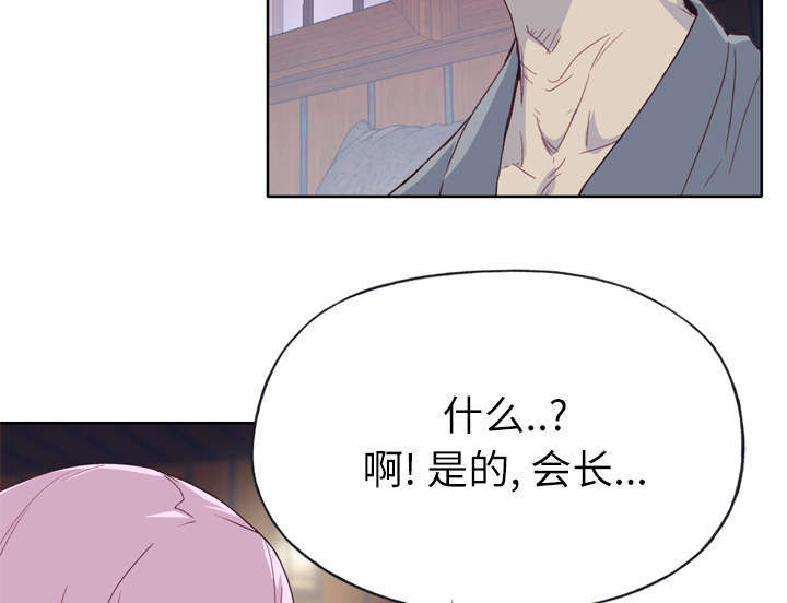 拯救陌生人漫画,第53章：感激会长5图