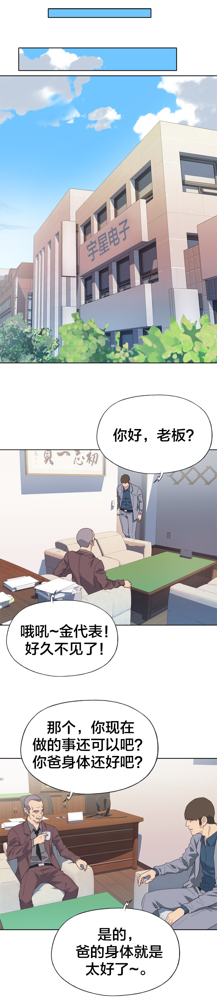 拯救陌生人漫画,第14章：好奇5图