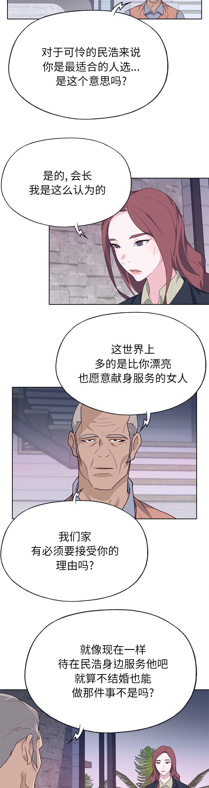 拯救陌生人漫画,第64章：蔑视3图