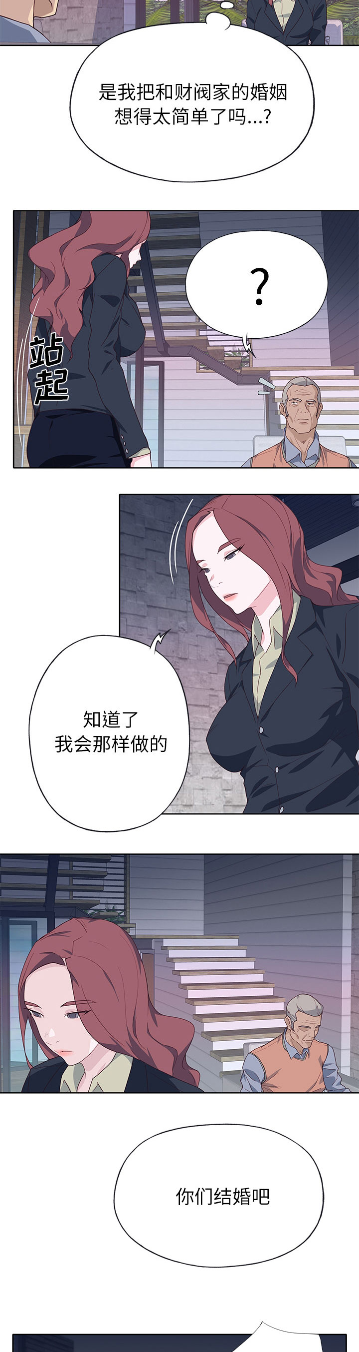 拯救陌生人漫画,第64章：蔑视4图