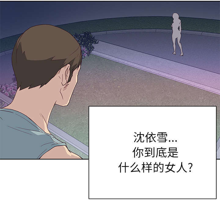 拯救陌生人漫画,第56章：生气1图