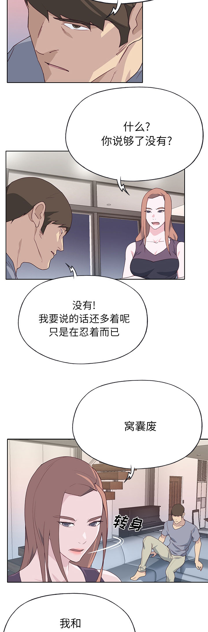 拯救陌生人漫画,第65章：缺钱啊4图