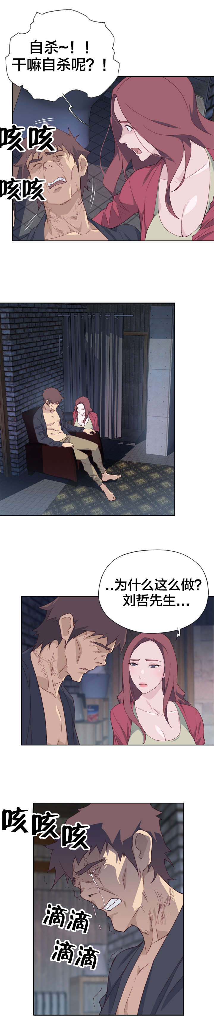 拯救陌生人漫画,第19章：赏罚分明2图