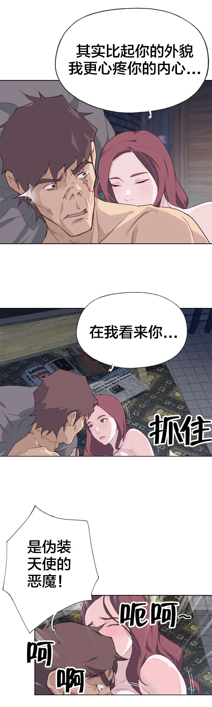 拯救陌生人漫画,第19章：赏罚分明5图
