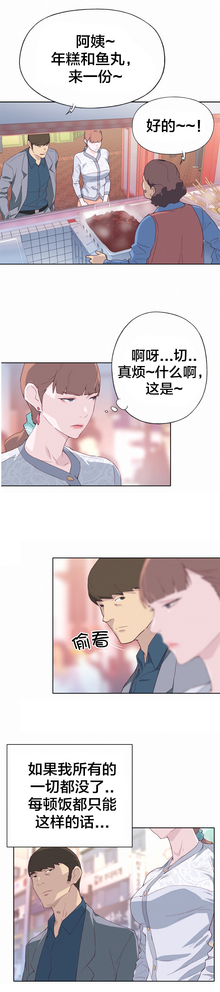 拯救陌生人漫画,第12章：确认4图