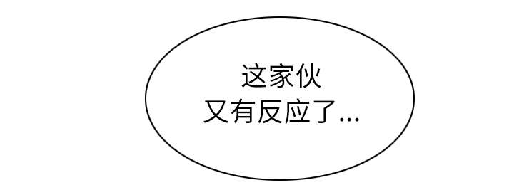 拯救陌生人漫画,第47章：爷爷的安排3图