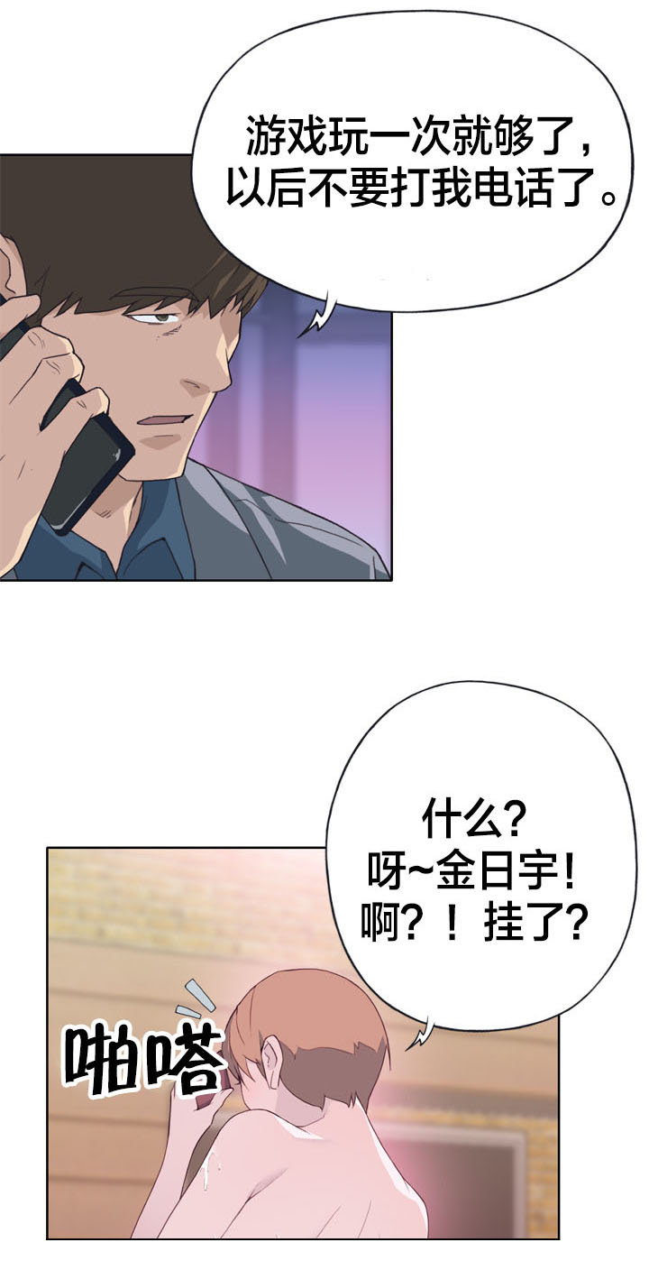 拯救陌生人漫画,第39章：断绝1图