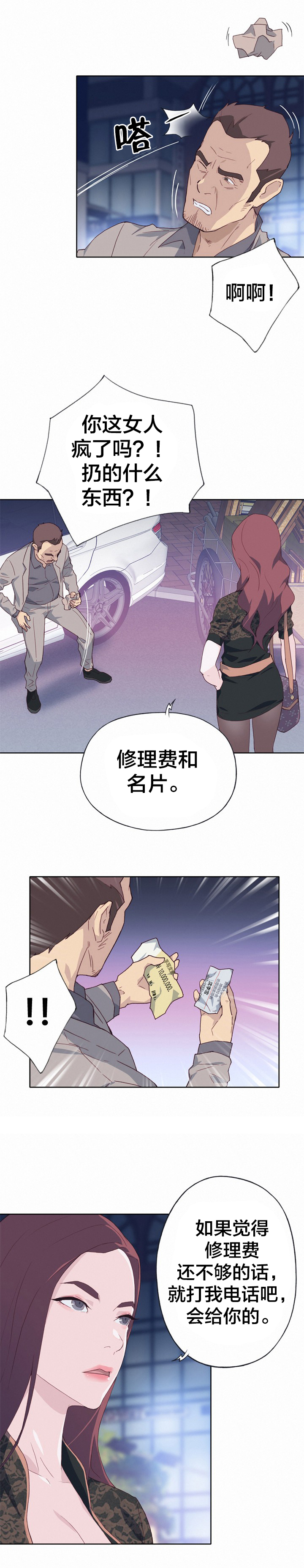 拯救陌生人漫画,第14章：好奇1图