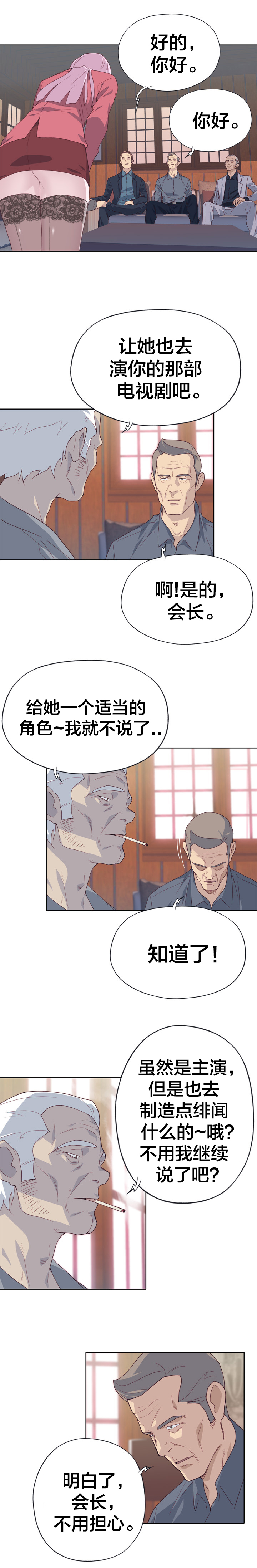 拯救陌生人漫画,第30章：权利2图