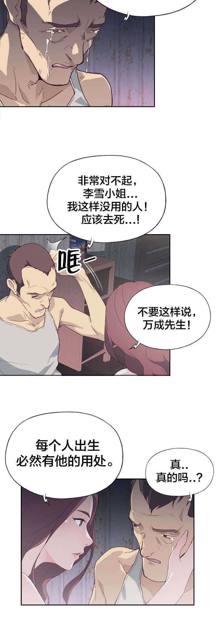 拯救陌生人漫画,第3章：哥哥4图