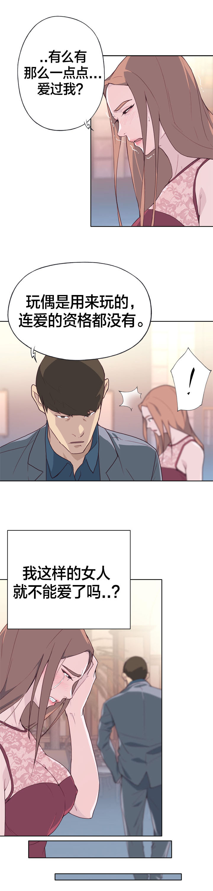 拯救陌生人漫画,第39章：断绝4图