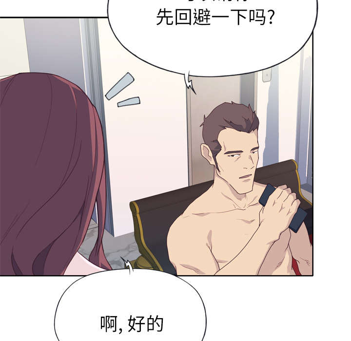 拯救陌生人漫画,第47章：爷爷的安排2图