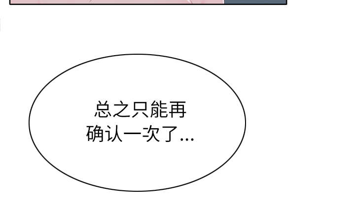 拯救陌生人漫画,第48章：再次确认3图