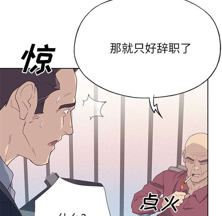 拯救陌生人漫画,第57章：降职5图