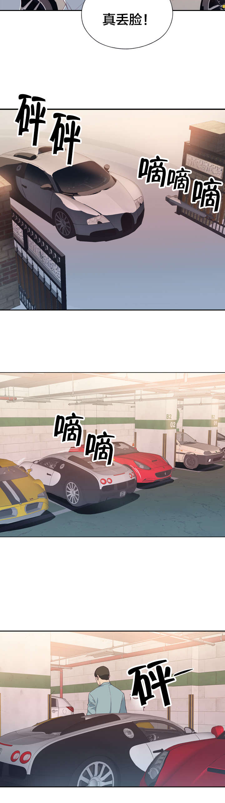 拯救陌生人漫画,第1章：女神3图