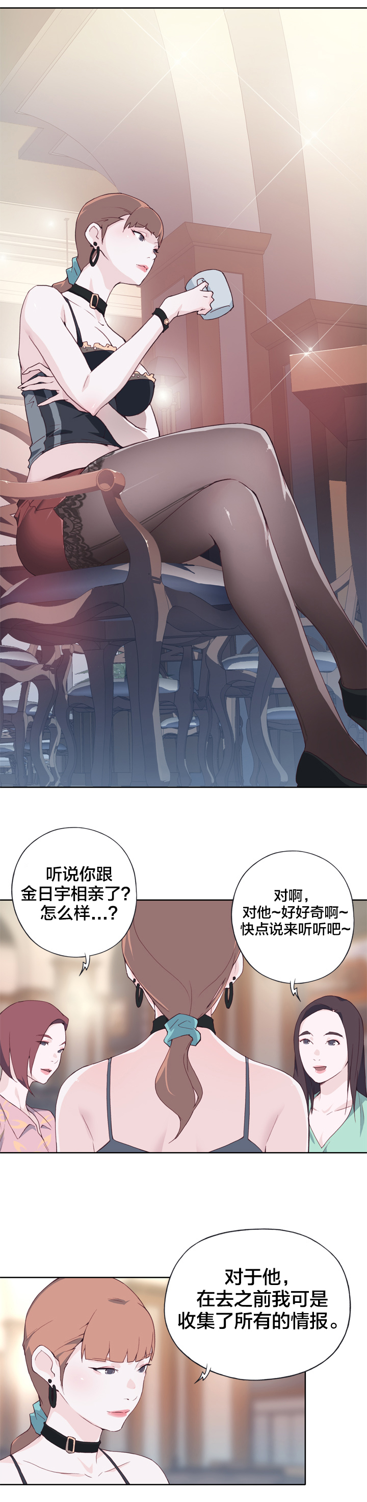 拯救陌生人漫画,第10章：情报2图