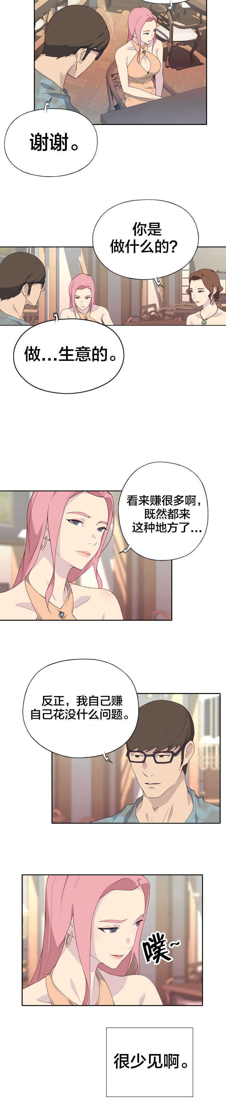 拯救陌生人漫画,第2章：怪人5图