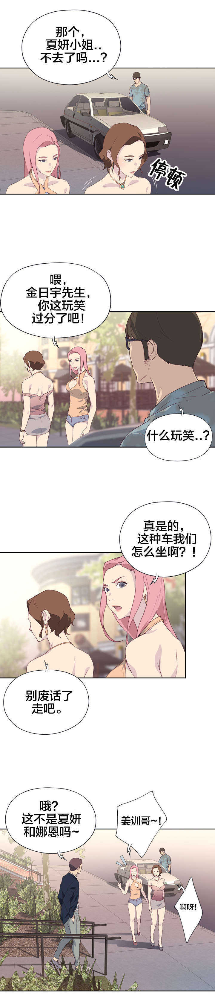 拯救陌生人漫画,第2章：怪人3图