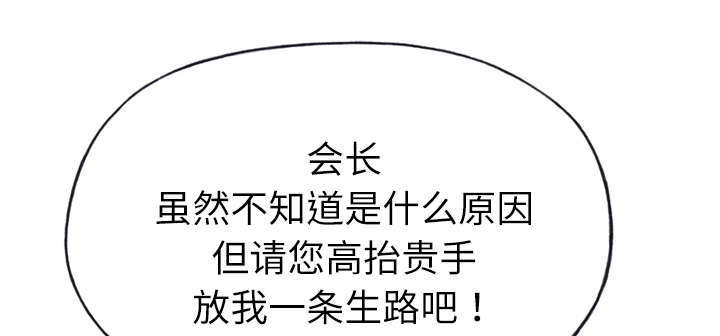 拯救陌生人漫画,第54章：下跪5图