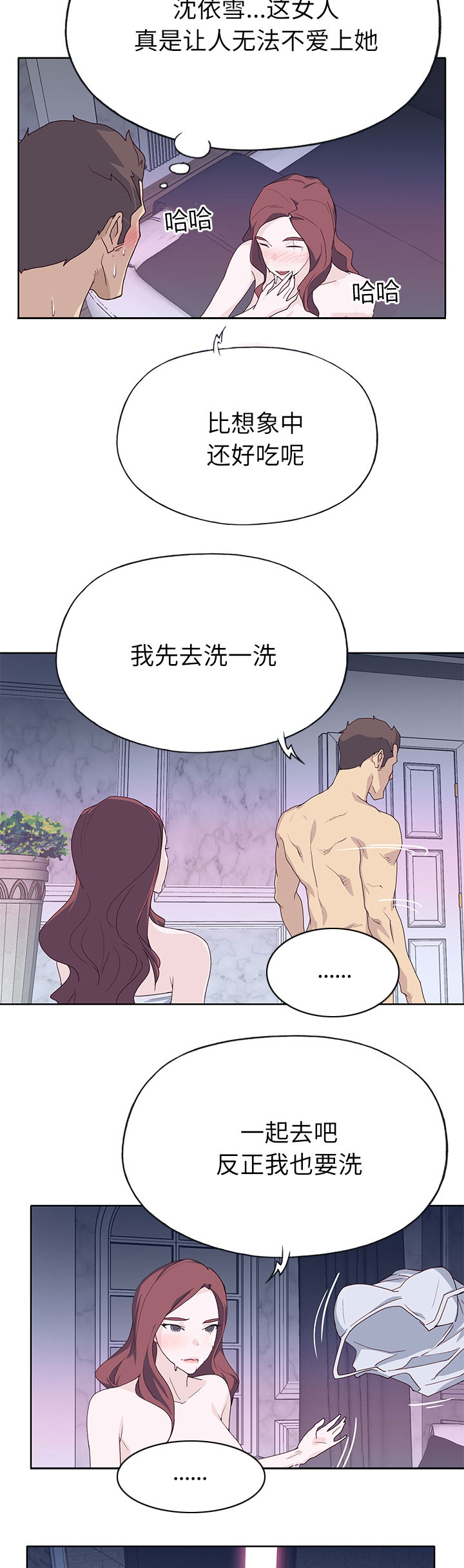 拯救陌生人漫画,第58章：先约会4图