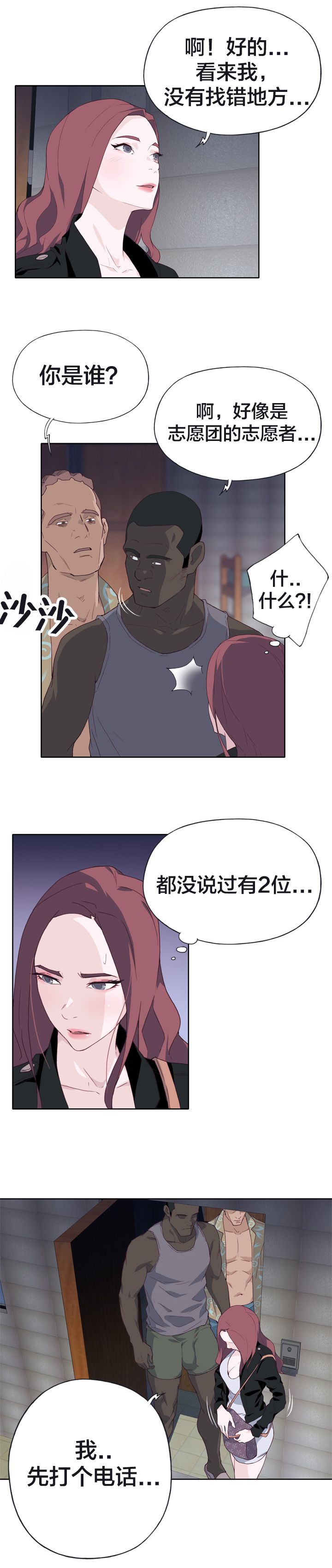 拯救陌生人漫画,第20章：危险4图