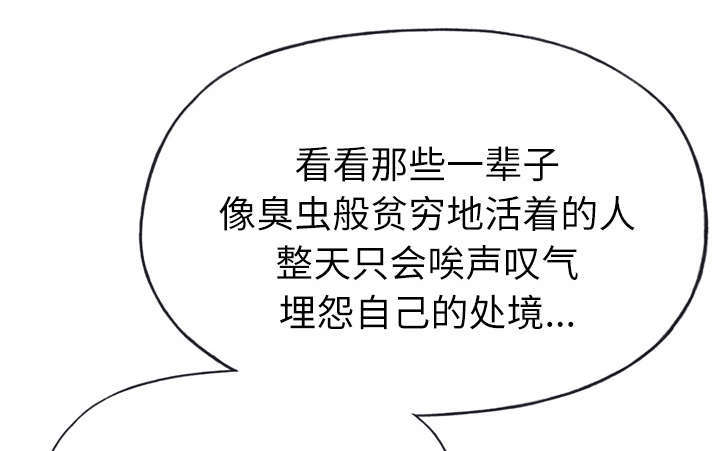 拯救陌生人漫画,第52章：突变2图