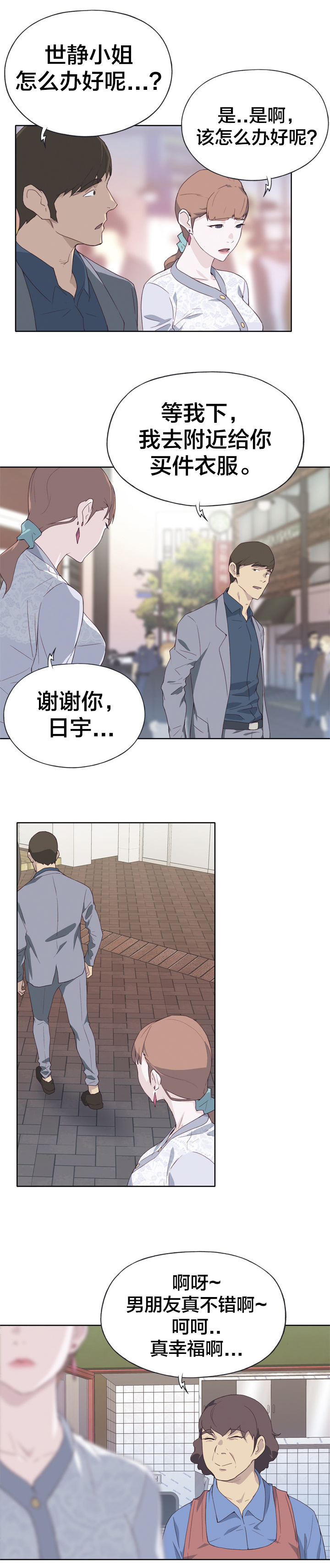 拯救陌生人漫画,第13章：初遇2图